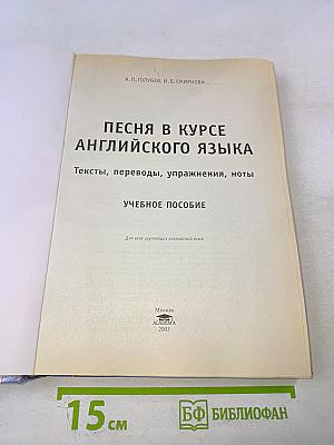 Песня в курсе английского языка