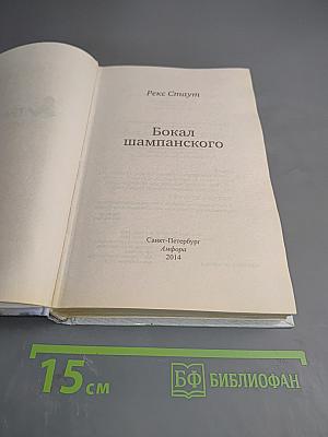 Бокал шампанского