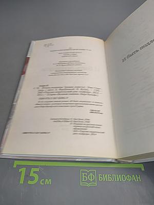 И быть подлецом