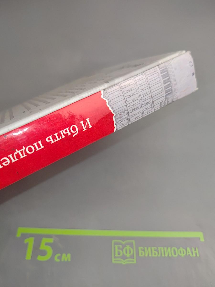 И быть подлецом