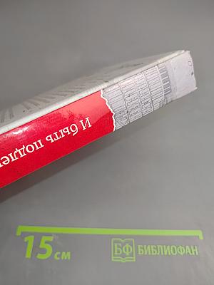 И быть подлецом