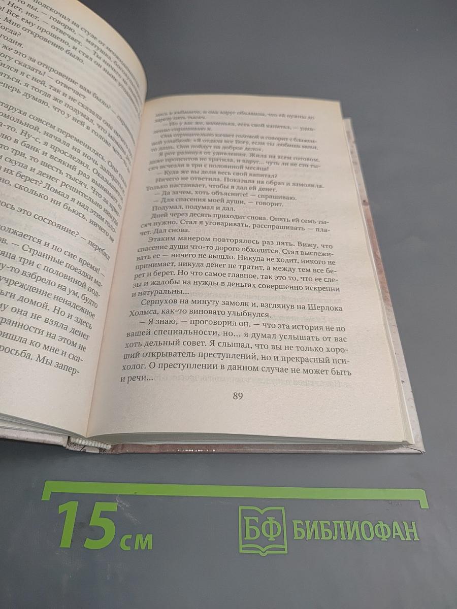 Шерлок Холмс в России