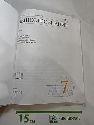 Обществознание, 7 класс