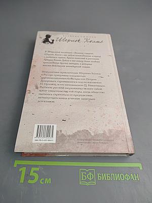 Шерлок Холмс в России