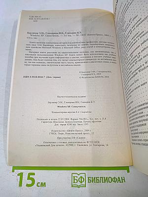 Microsoft Windows XP. Самоучитель. Третье издание