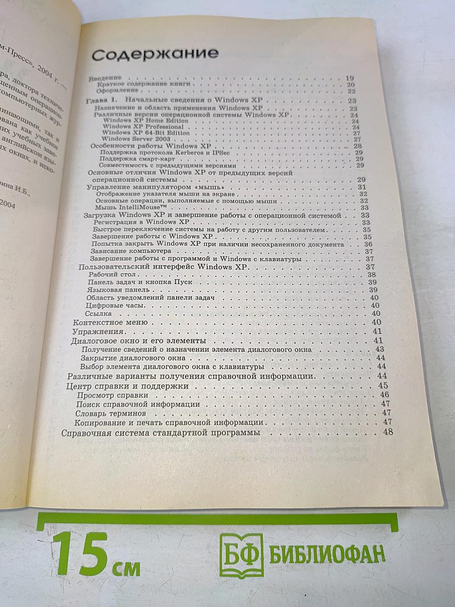 Microsoft Windows XP. Самоучитель. Третье издание