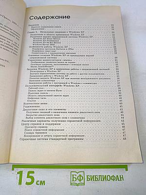 Microsoft Windows XP. Самоучитель. Третье издание