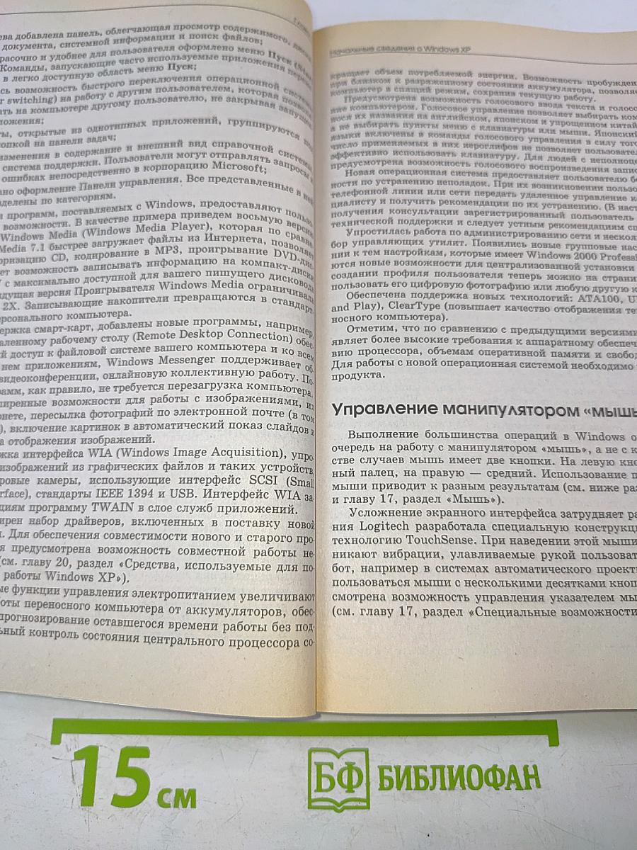 Microsoft Windows XP. Самоучитель. Третье издание