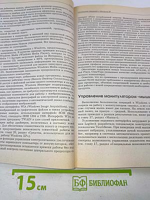 Microsoft Windows XP. Самоучитель. Третье издание