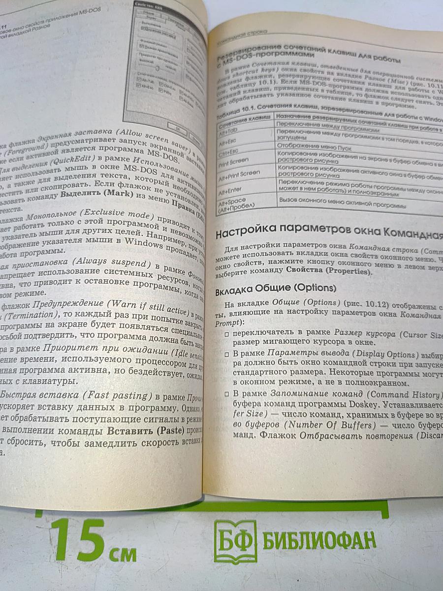 Microsoft Windows XP. Самоучитель. Третье издание