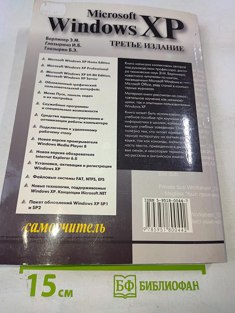 Microsoft Windows XP. Самоучитель. Третье издание