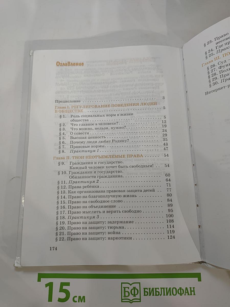 Обществознание, 7 класс