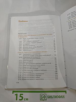 Обществознание, 7 класс