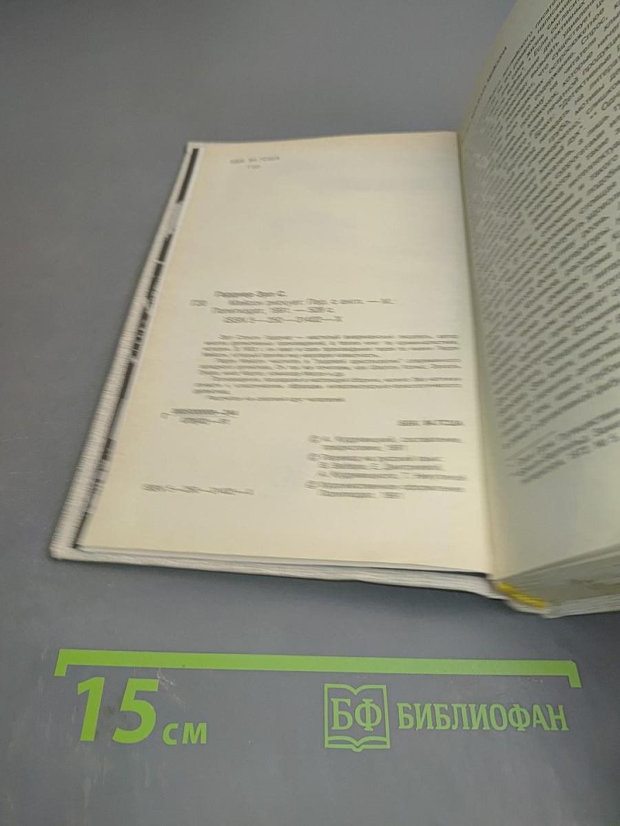 Мейсон рискует