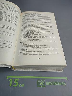 Мейсон рискует