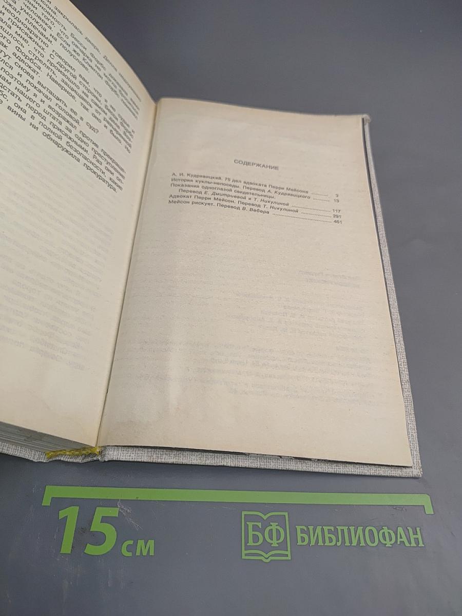 Мейсон рискует