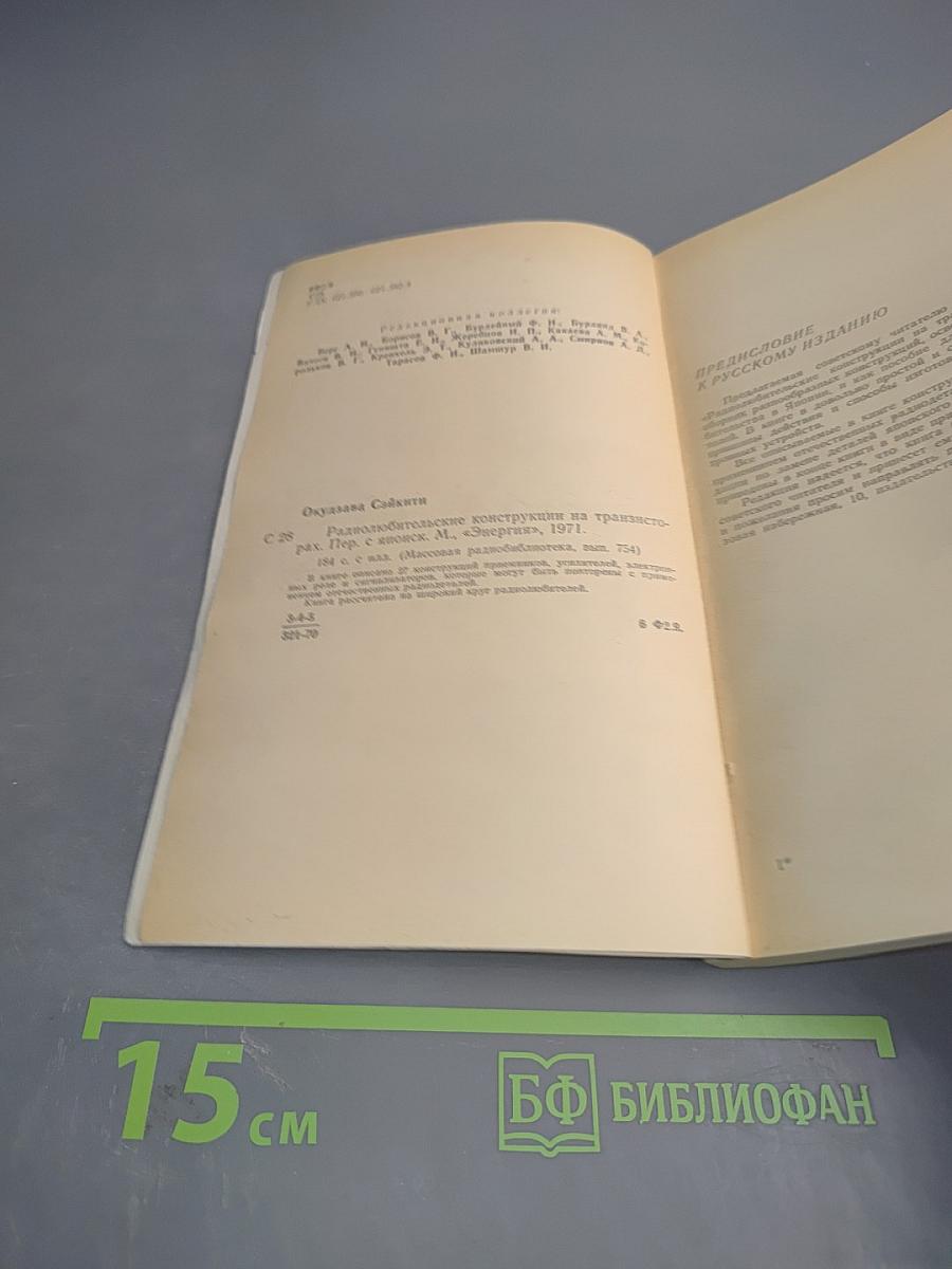Радиолюбительские конструкции на транзисторах