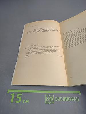Радиолюбительские конструкции на транзисторах