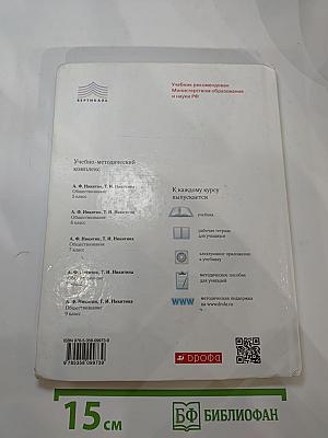 Обществознание, 7 класс
