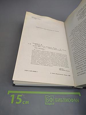 Дом-фантом в приданое
