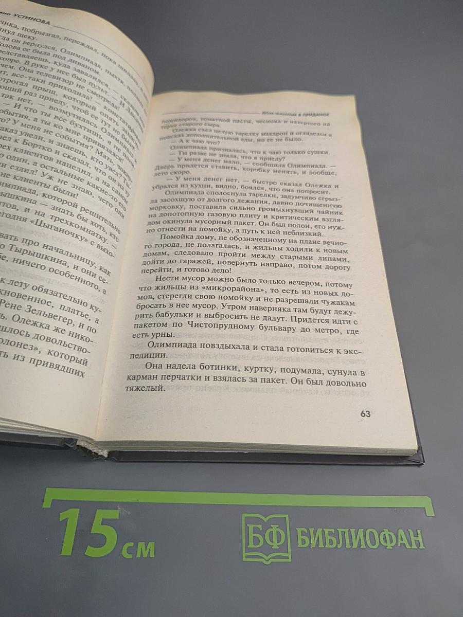 Дом-фантом в приданое