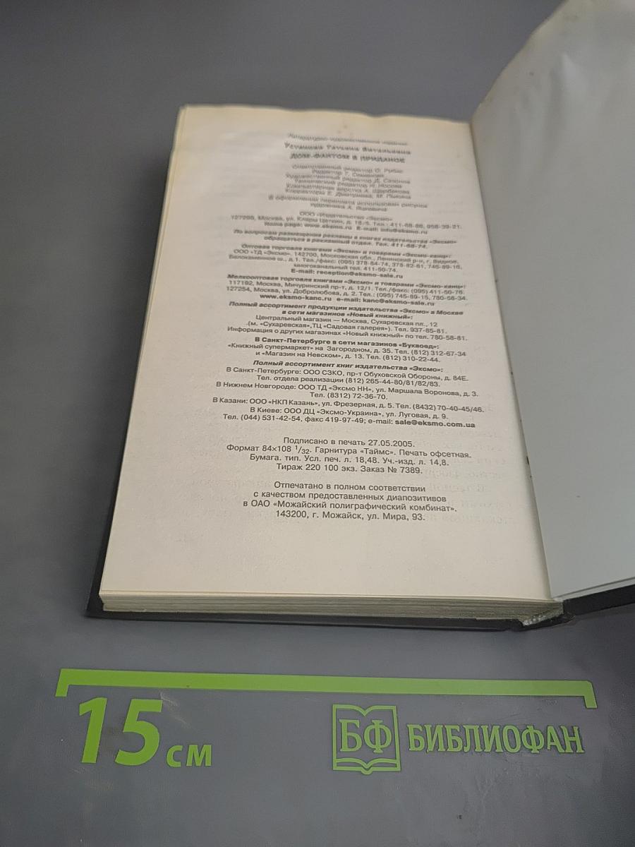 Дом-фантом в приданое