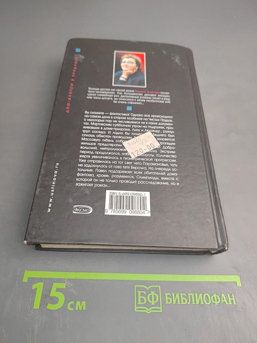 Дом-фантом в приданое