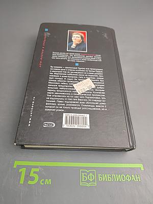 Дом-фантом в приданое