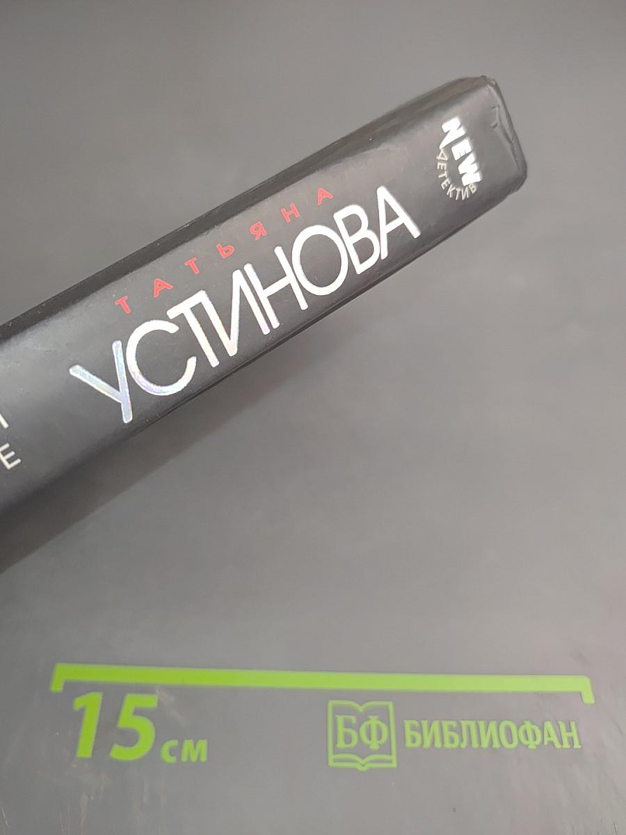 Дом-фантом в приданое