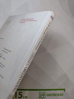 Обществознание, 7 класс
