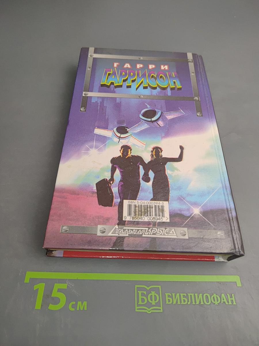 Стальная крыса поет блюз