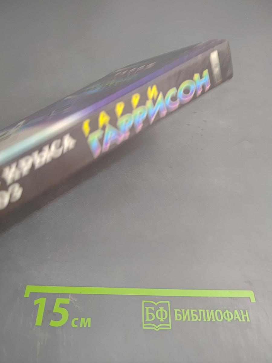 Стальная крыса поет блюз