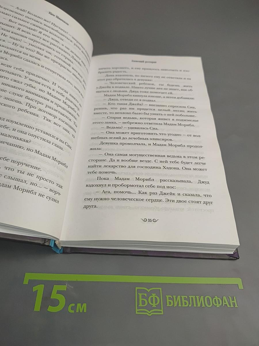 Зловещий ресторан