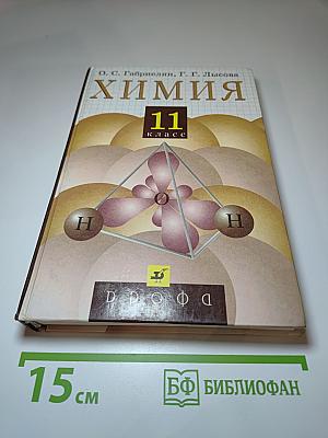 Химия 11 класс