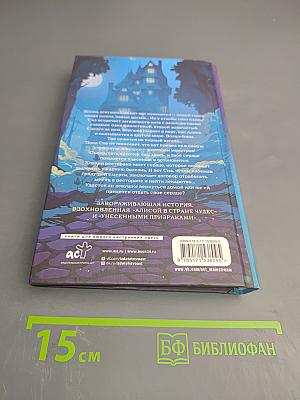 Зловещий ресторан