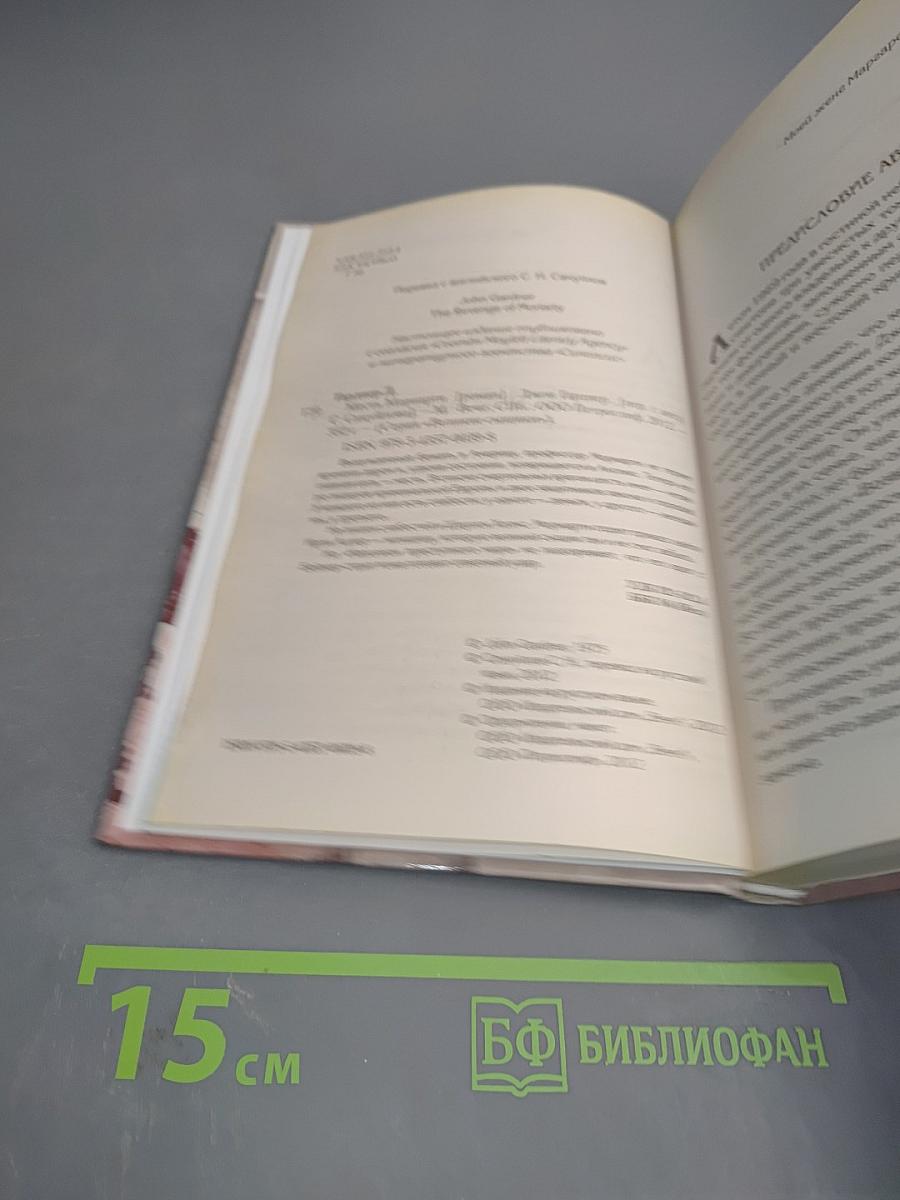 Месть Мориарти