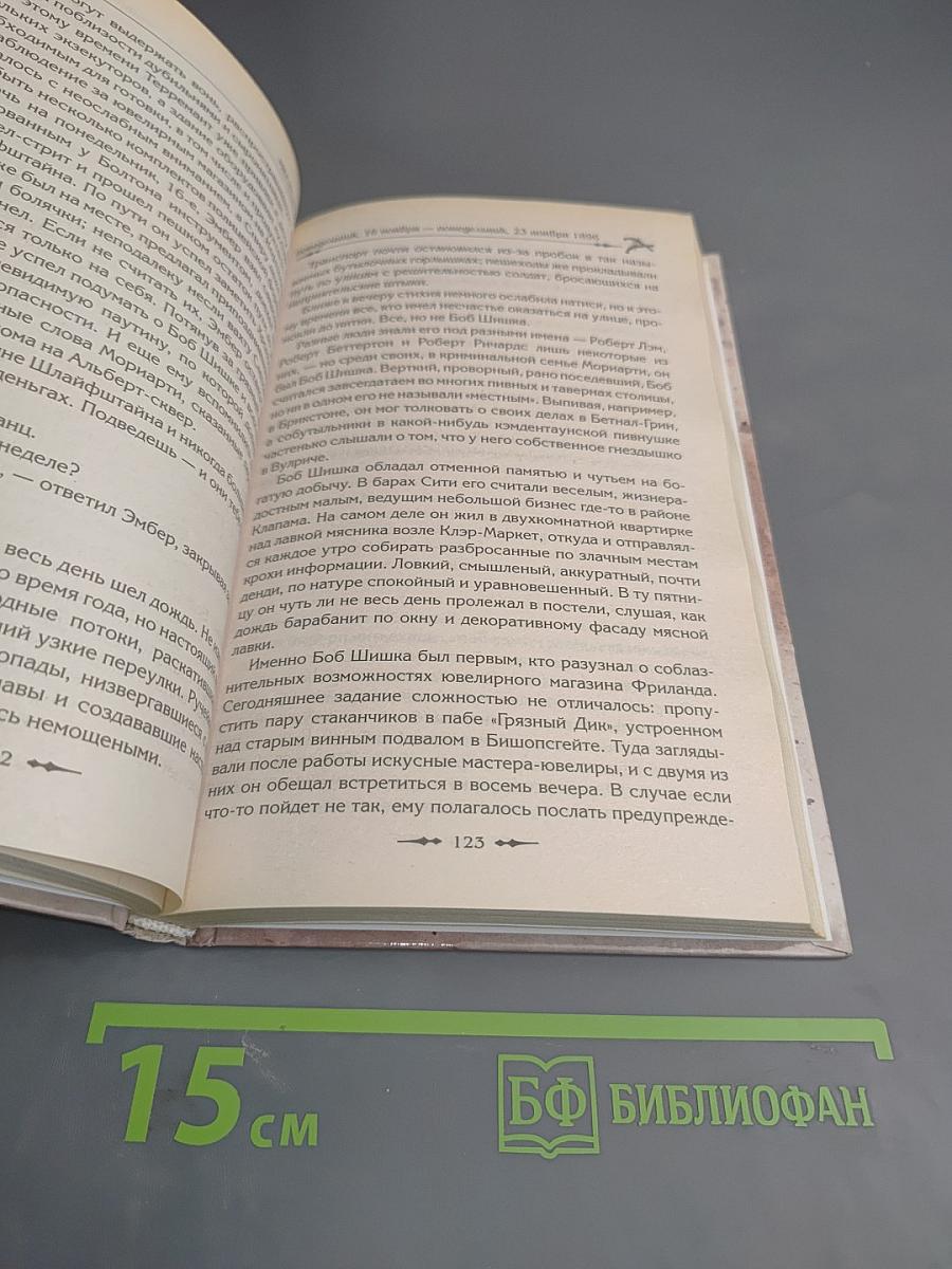 Месть Мориарти