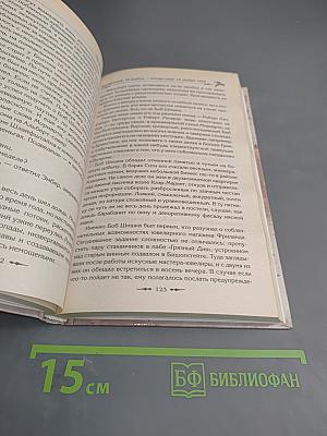 Месть Мориарти