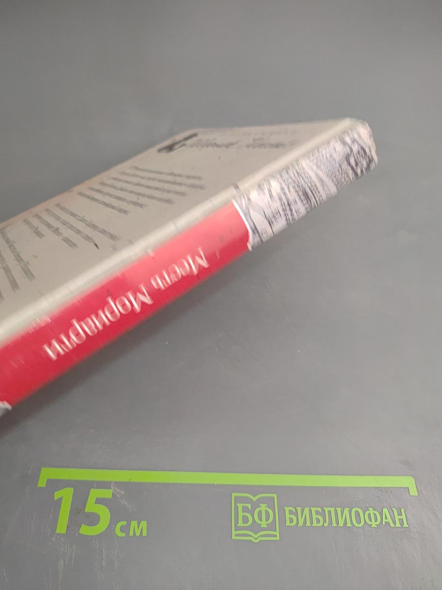 Месть Мориарти