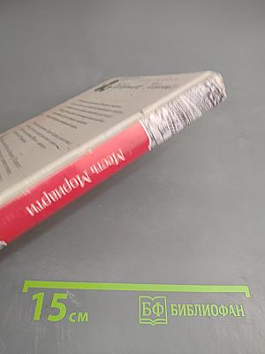 Месть Мориарти