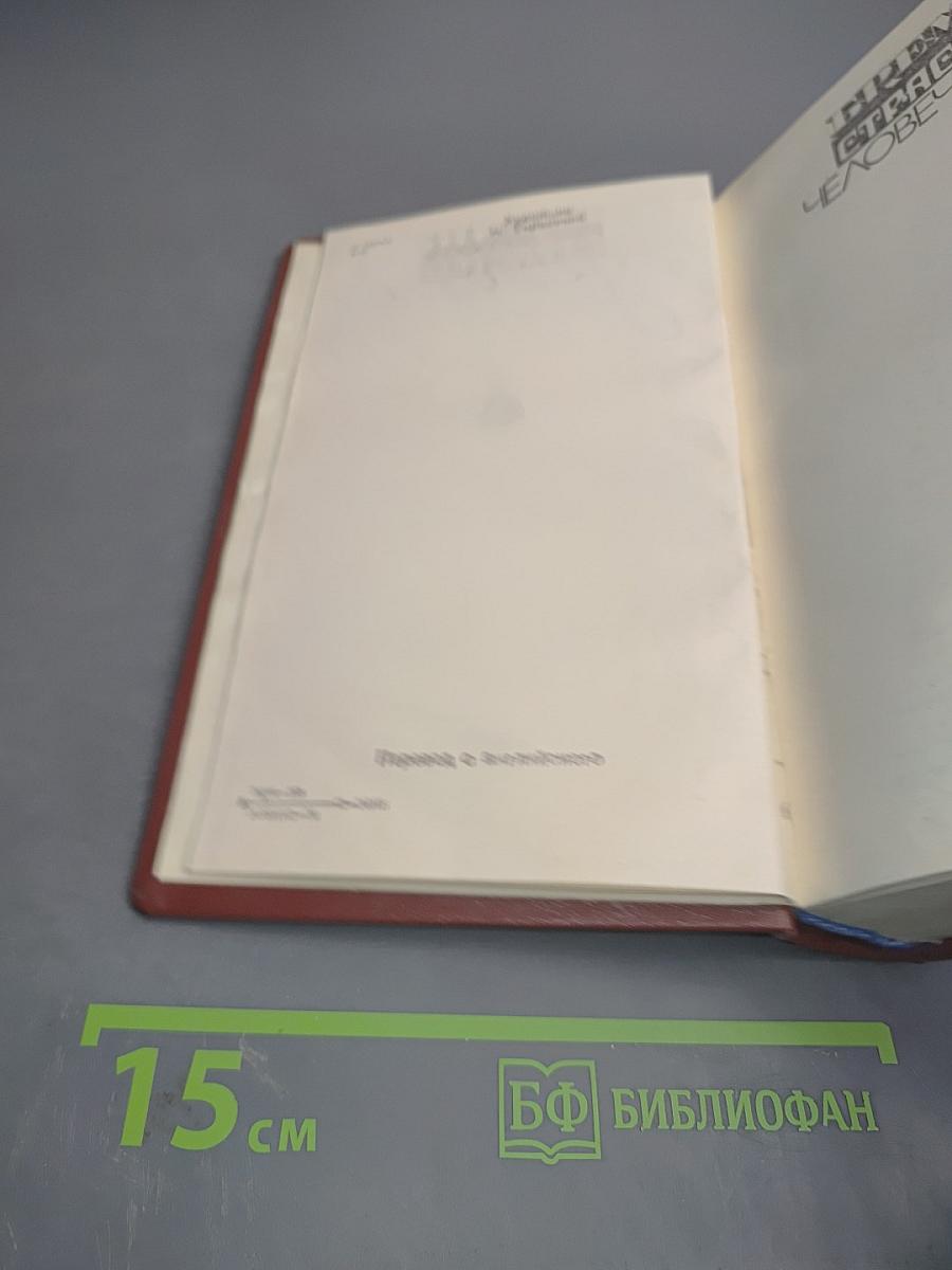 Бремя страстей человеческих