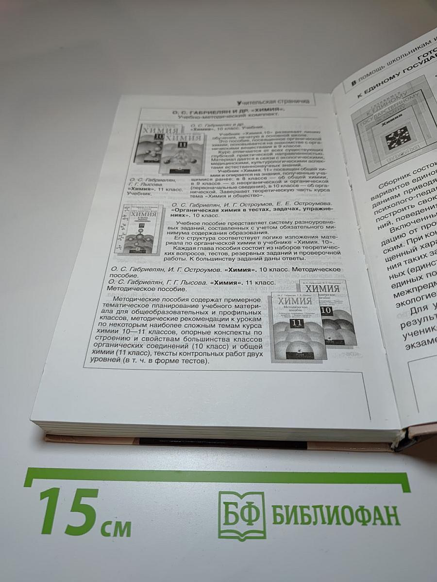 Химия 11 класс