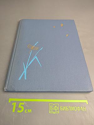 О чем шептал олененок