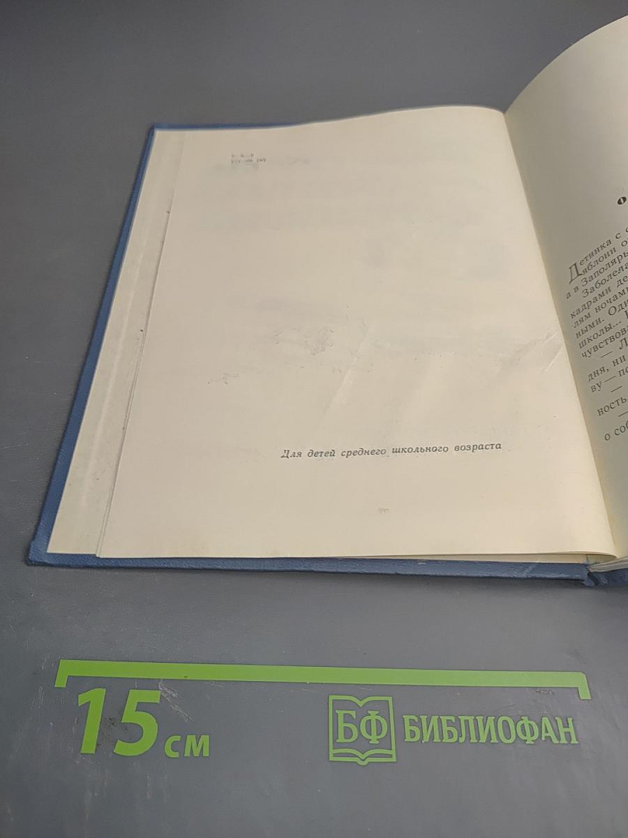 О чем шептал олененок