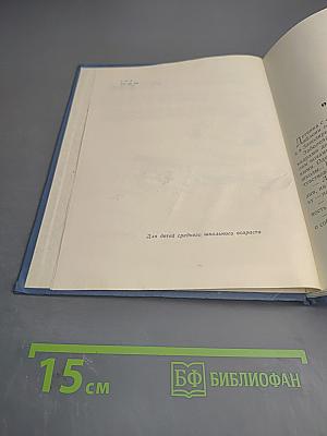 О чем шептал олененок