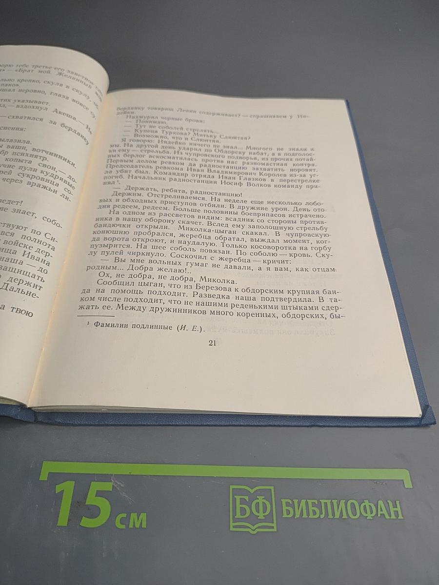 О чем шептал олененок