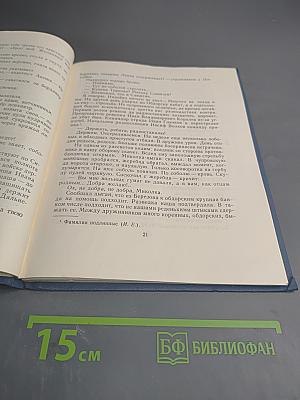 О чем шептал олененок