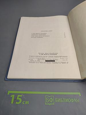 О чем шептал олененок