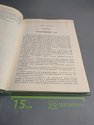 ДИАНЕТИКА: Современная наука душевного здоровья