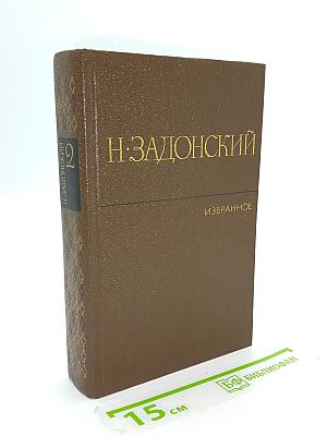 Избранные произведения. Том второй